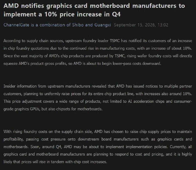 AMD планирует повысить цены на свои комплектующие в четвертом квартале. По данным инсай...