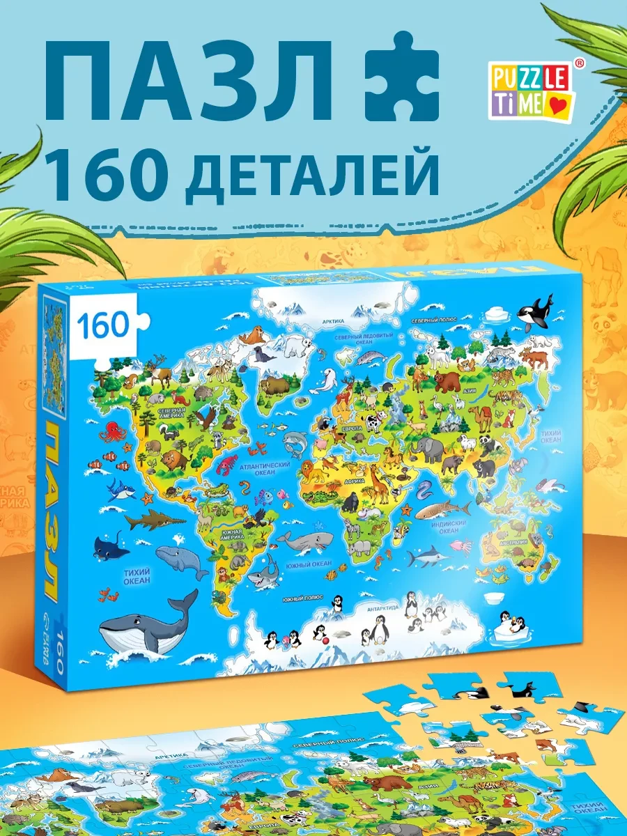 ⚡️ Пазлы для детей Карта мира 160 деталей, Puzzle Time