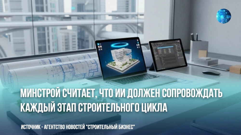 🏗📈 Заместитель министра строительства и ЖКХ Константин Михайлик на Международном стро...