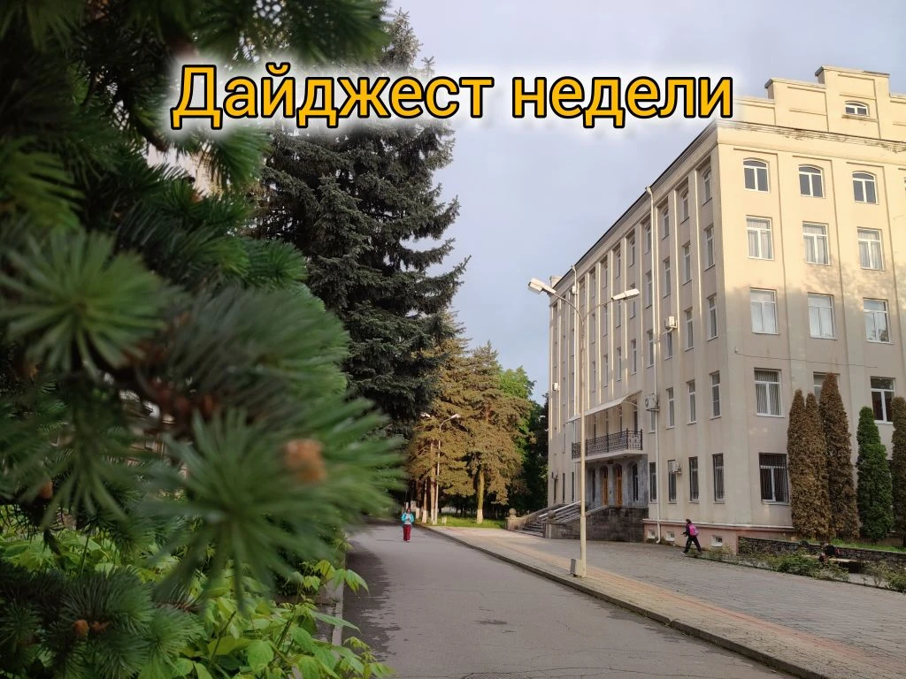 Дайджест недели  ✨СКГМИ в Ханое: ректор и проректор — на форуме университетов двух стран.  ✨Вектор с