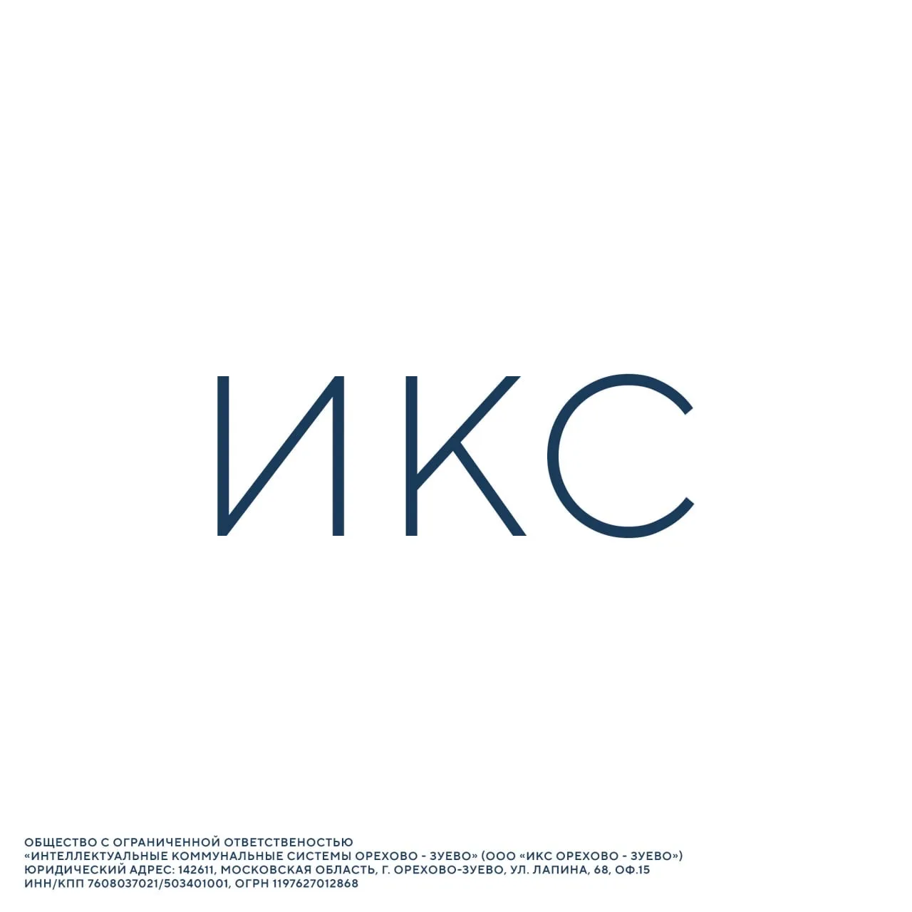 ✍️ ООО «Интеллектуальные Коммунальные Системы Орехово-Зуево» информирует жителей об изм...