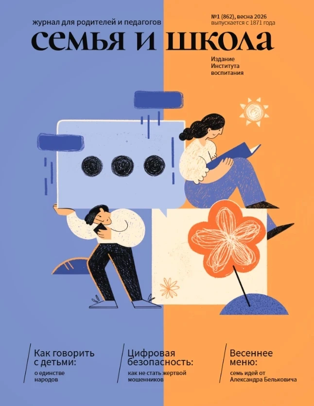 В журнале «Семья и школа» собраны советы, которые помогут спланировать путешествие без хлопот, найти