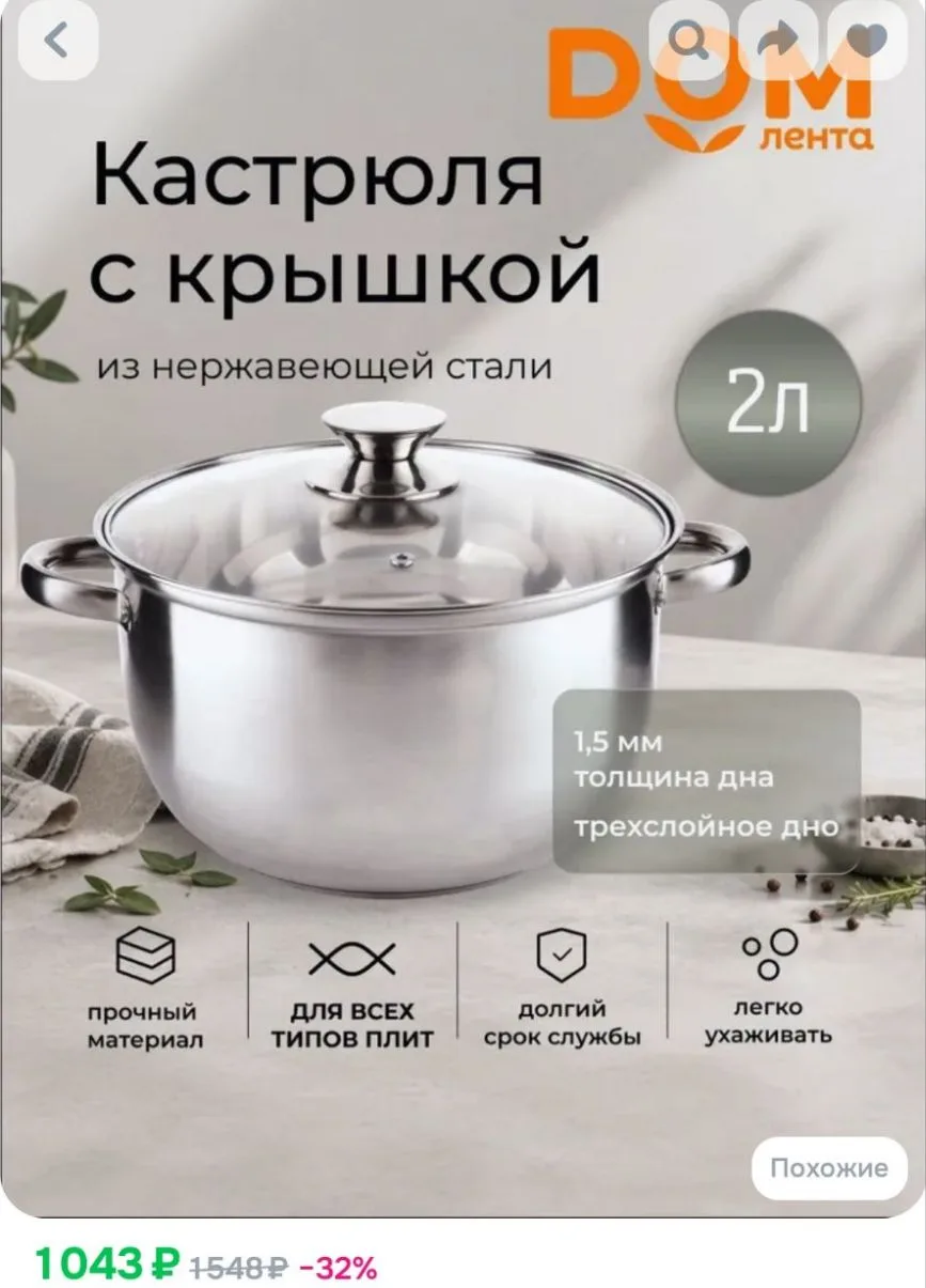 Кастрюля HOMECLUB Daily нержавеющая сталь RGcas-1 2л