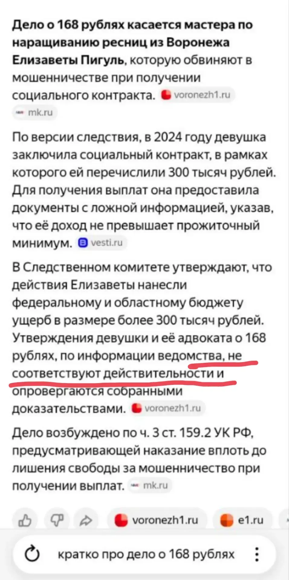 Напомните, сколько дел о мошенничестве при оформлении выплат завели на мигрантов с жили...