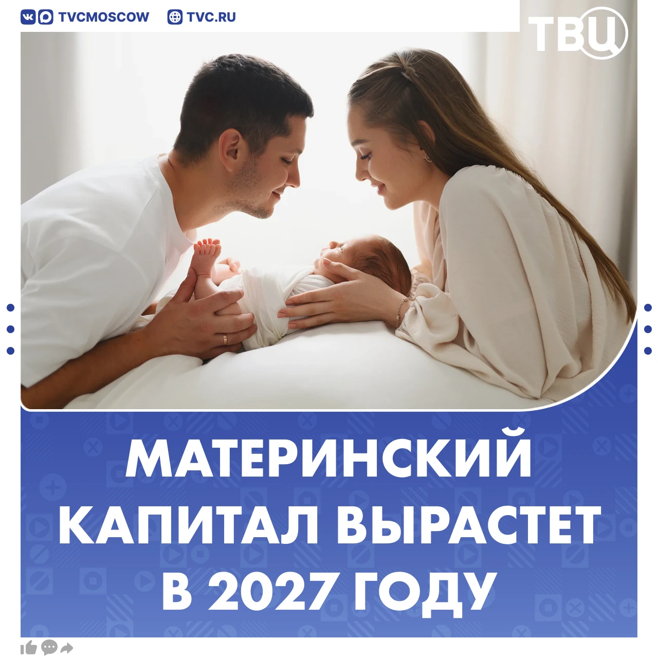 Материнский капитал на первого ребенка в 2027 году вырастет до 778,5 тысяч рублей, сооб...