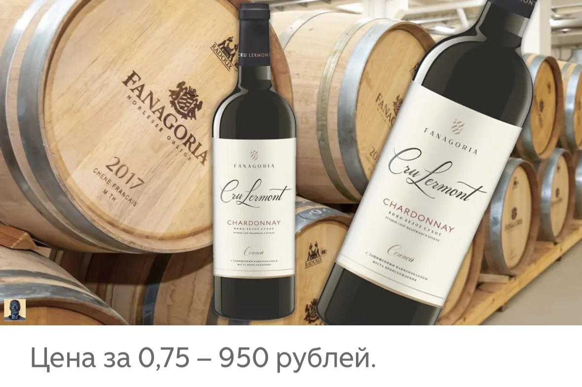 Cru Lermont Chardonnay Sennoy Fanagoria. 2024. Белое сухое. 

Производится известной краснодарской к