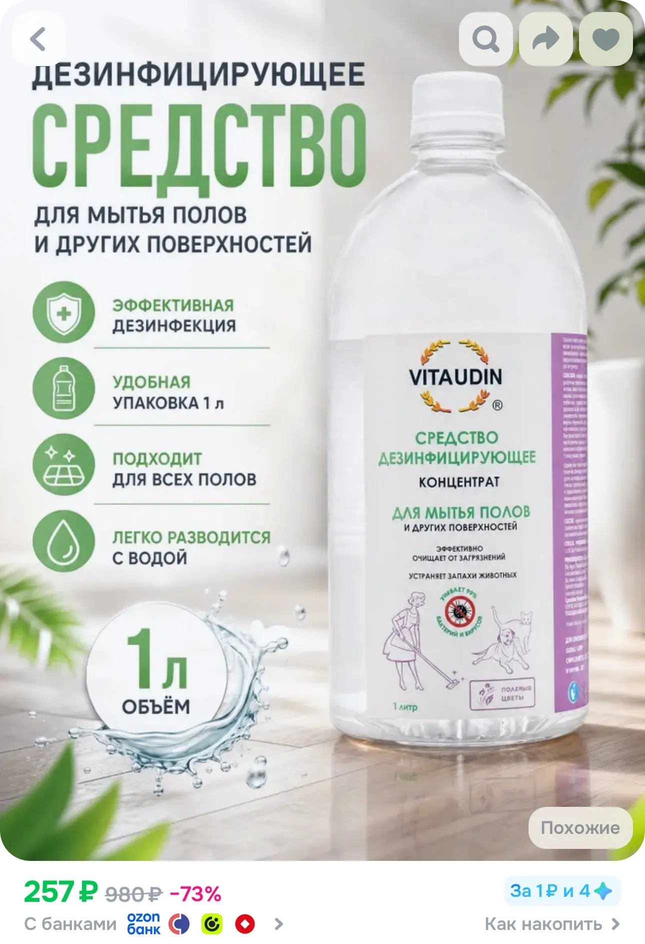💙 Концентрат для мытья пола 1 л