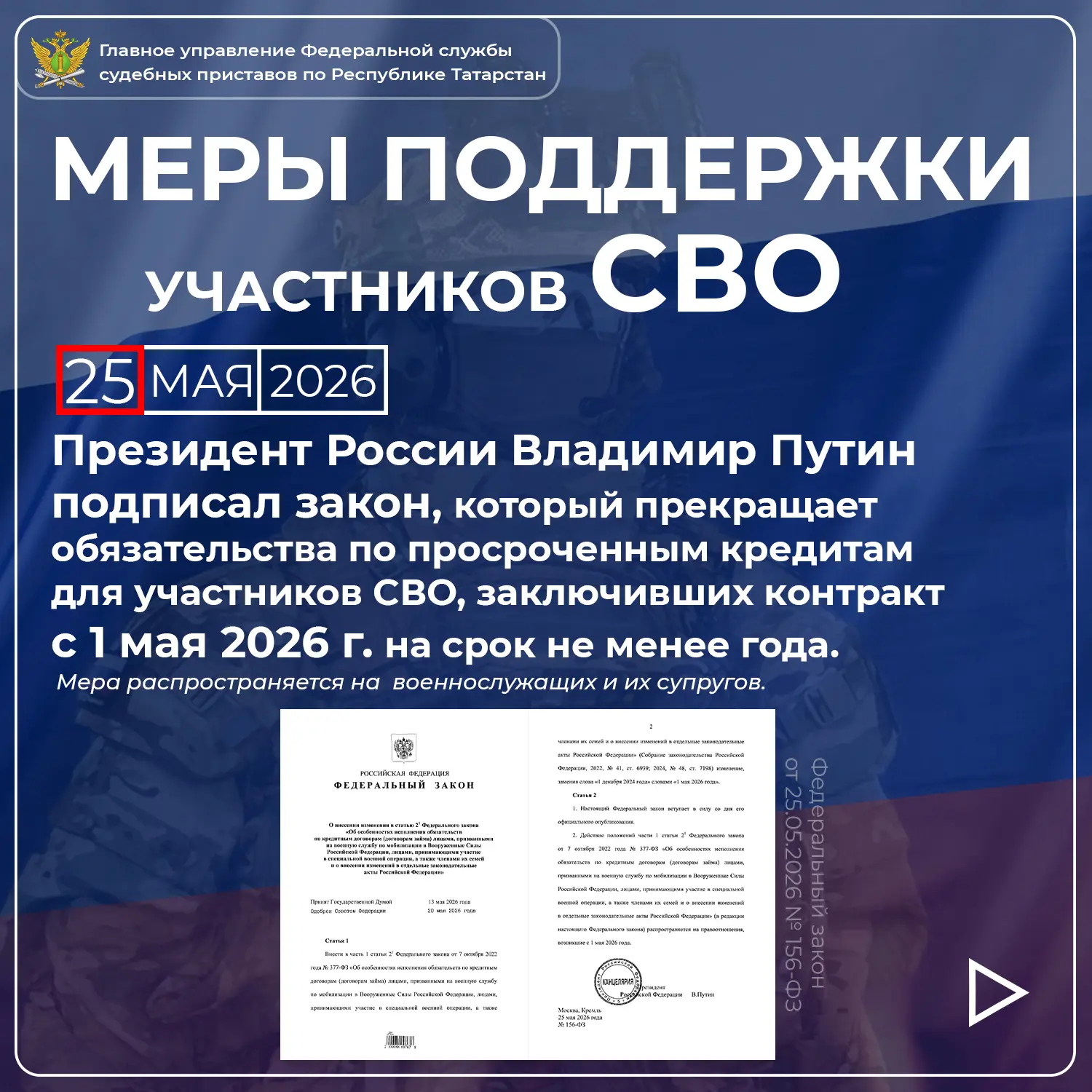 25 мая Президент России Владимир Путин подписал закон, предусматривающий прекращение об...