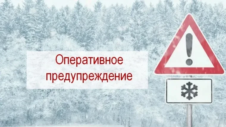 Продление оперативного предупреждения!!!