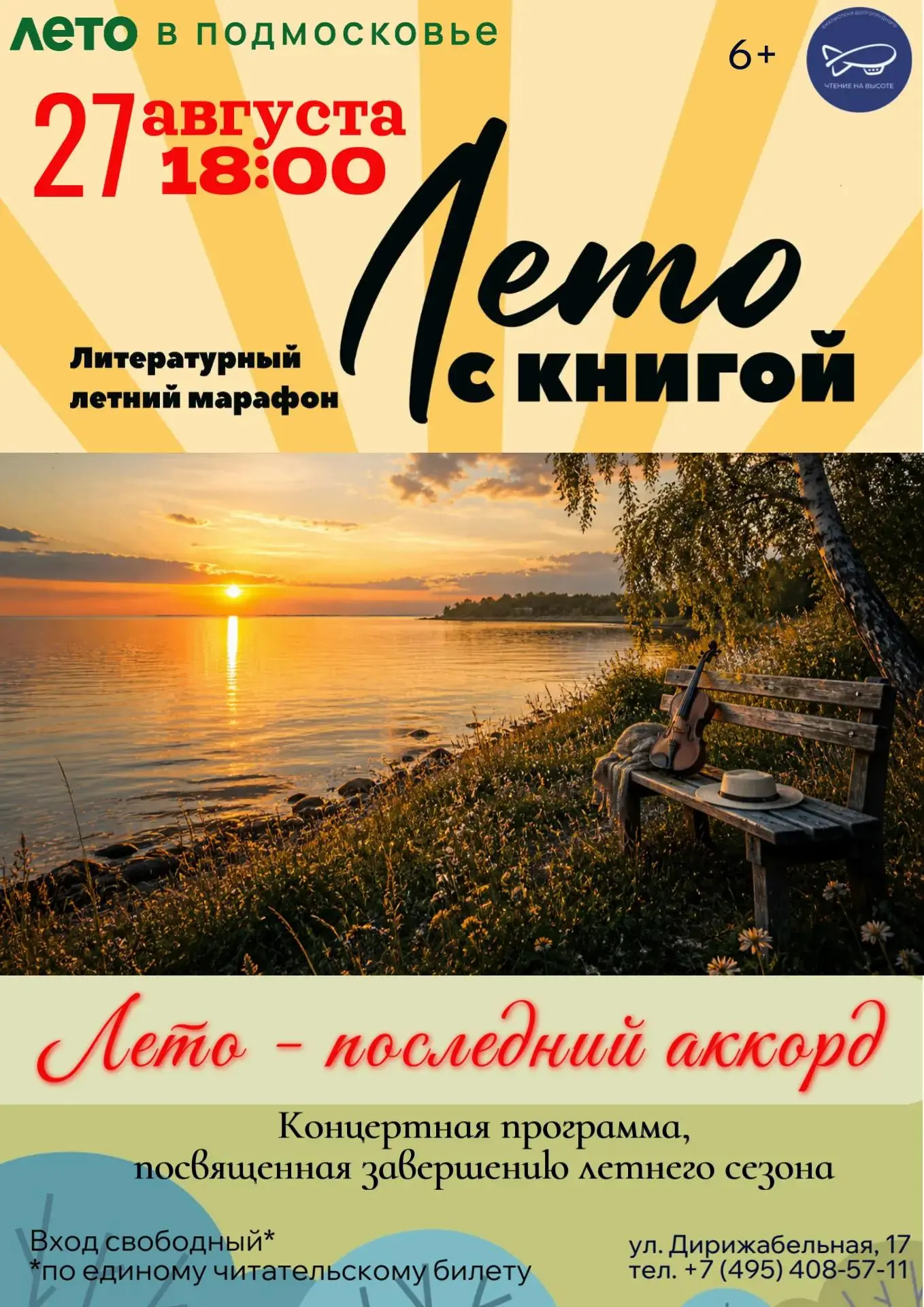 Завершаем летний сезон!