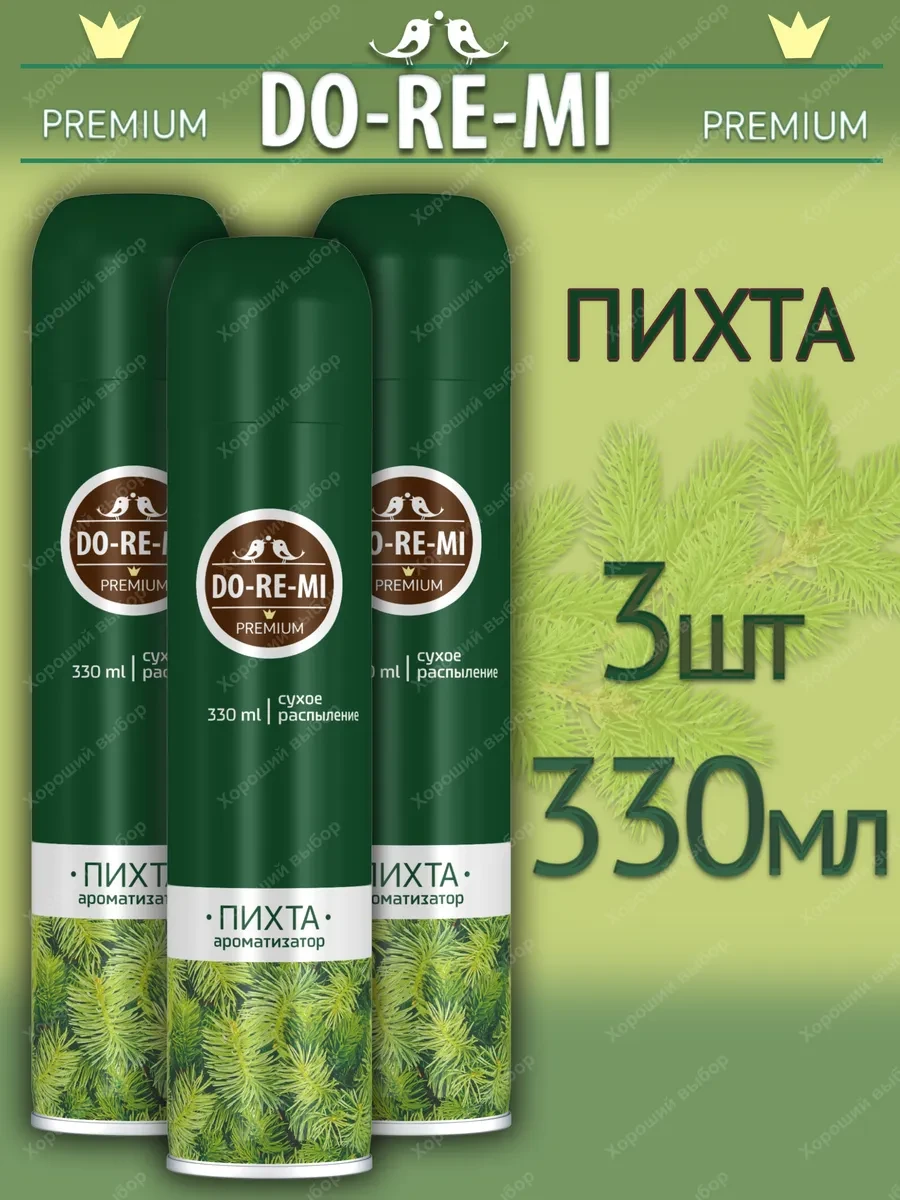 ⚡️ Освежитель ДоРеМи Prem Пихта 3х330мл, DO-RE-MI