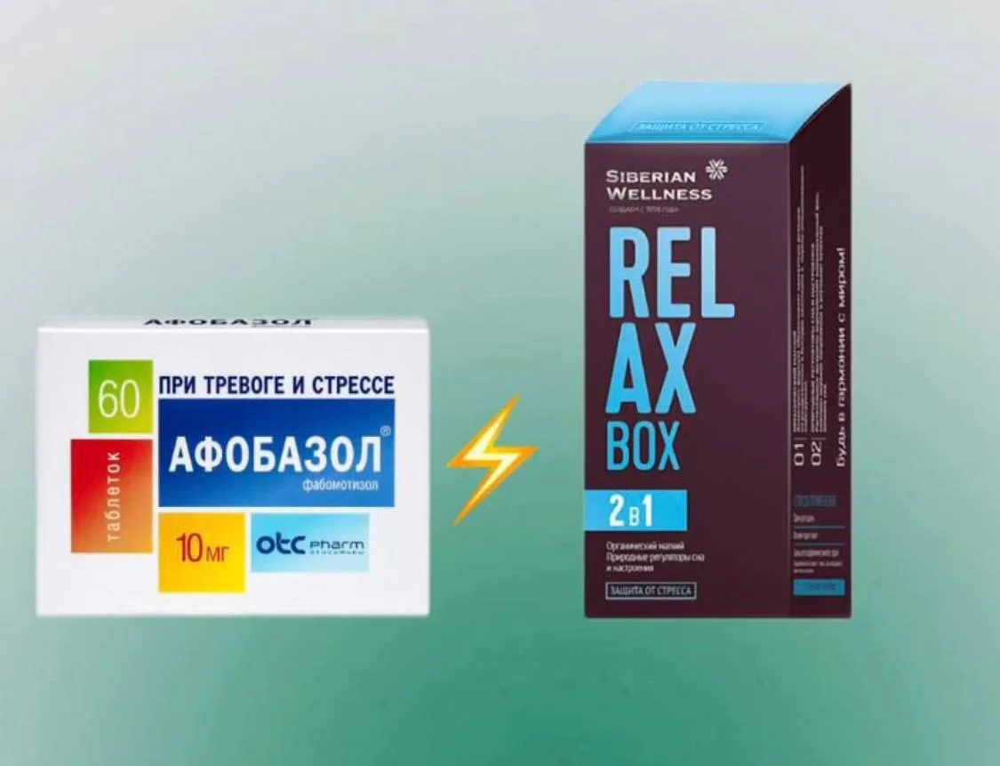 Афобазол vs. RELAX Box — Как выбрать эффективное средство для борьбы со стрессом?