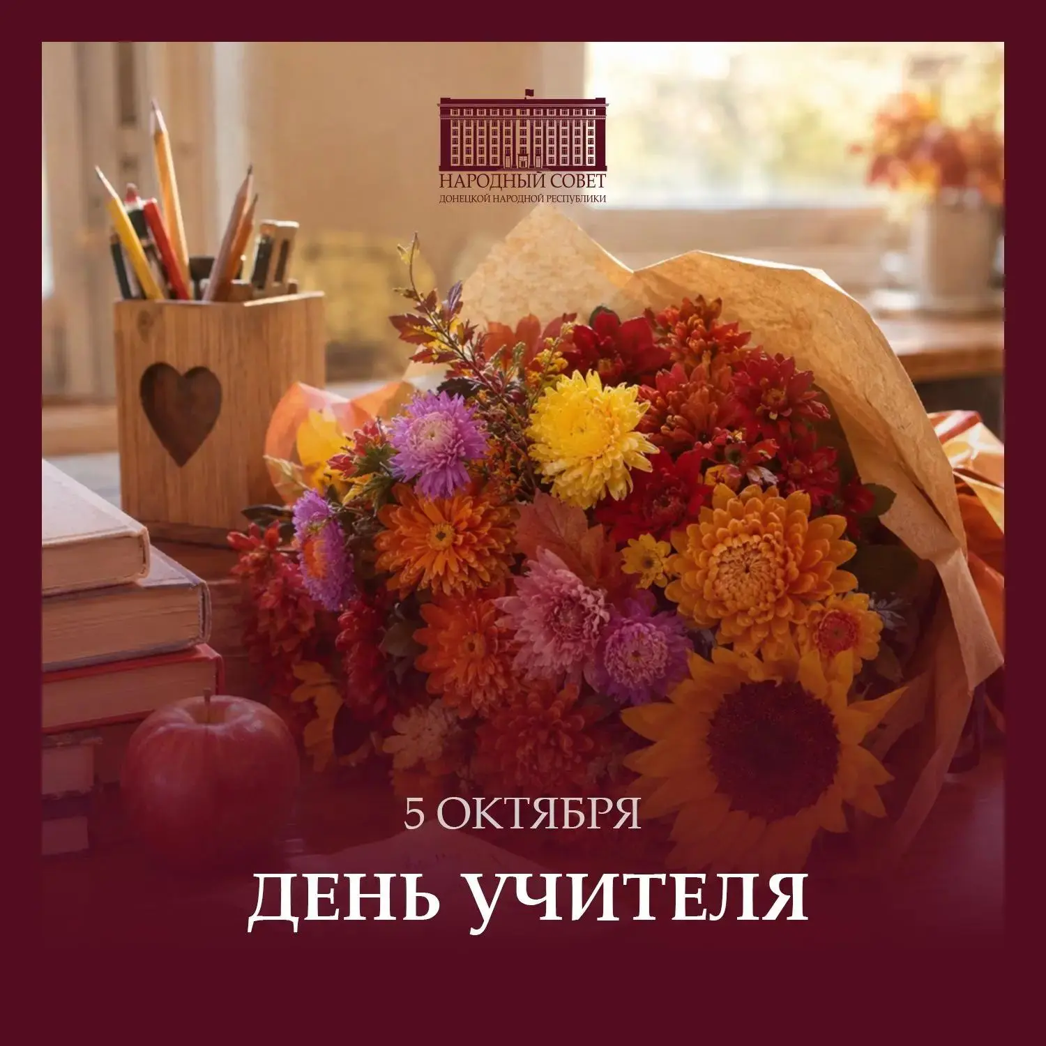 Уважаемые педагоги, дорогие учителя!