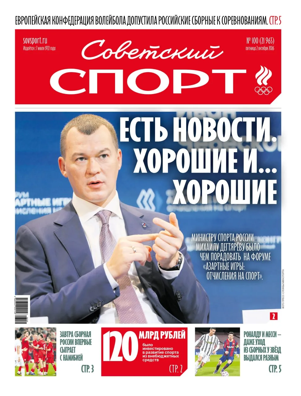 🤝 ЕСТЬ НОВОСТИ. ХОРОШИЕ И… ХОРОШИЕ #ПерваяПолоса