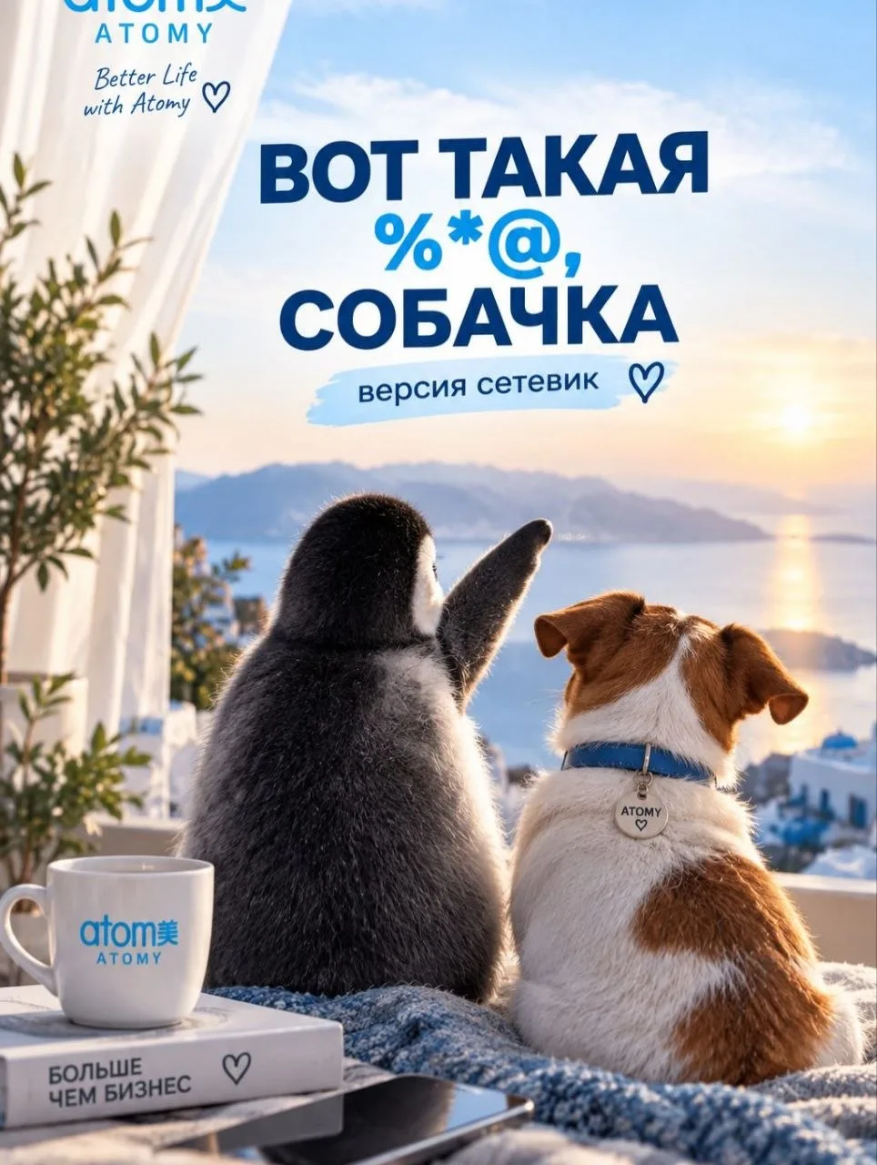 Вот такая %***@, собачка