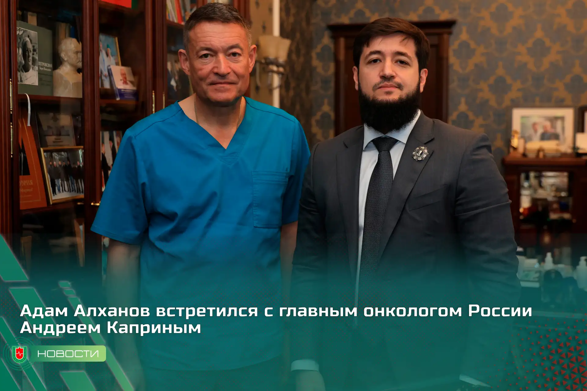 Министр здравоохранения ЧР Адам Алханов провёл рабочую встречу с генеральным директором ФГБУ «НМИЦ р
