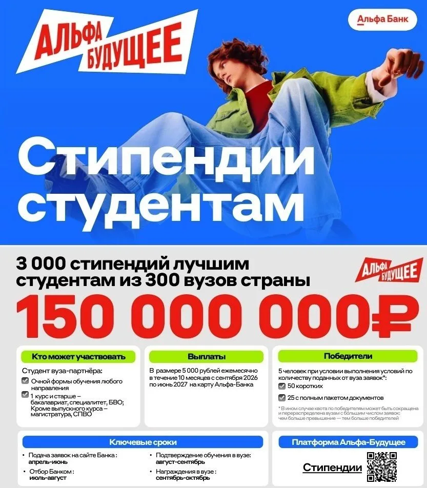 ⚡️ Стипендии от Альфа-банка ждут тебя! До 30 июня успей подать заявку, заполнить анкету и загрузить 