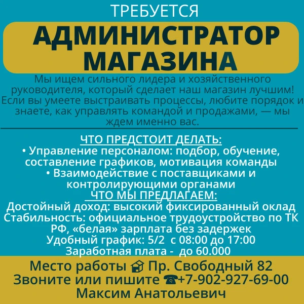 💥💥💥ТРЕБУЕТСЯ Администратор  магазина!