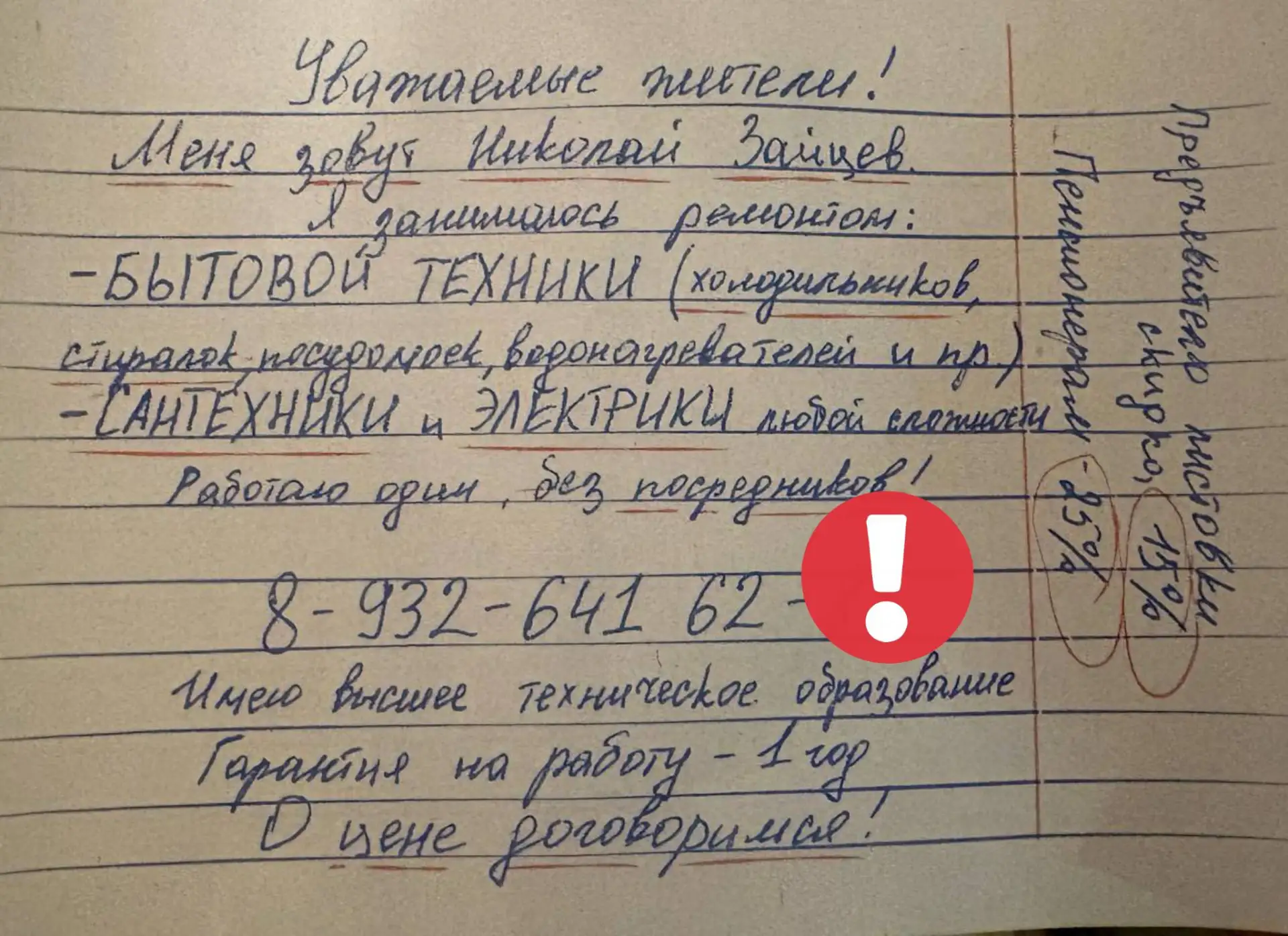Западное Мурино, ул. Шувалова. Откликнулась на листовку, оказалось, что это организация...