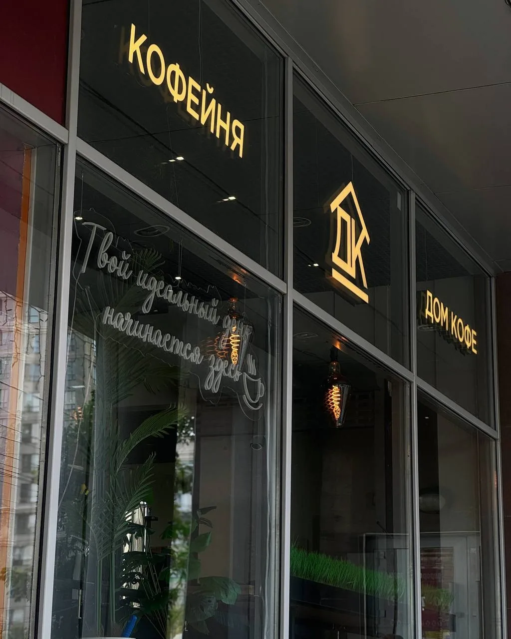 В ТЦ «Аврора» на Чапаева открылась мини-кофейня «Дом кофе», сообщают  @saratov_coffee 😻