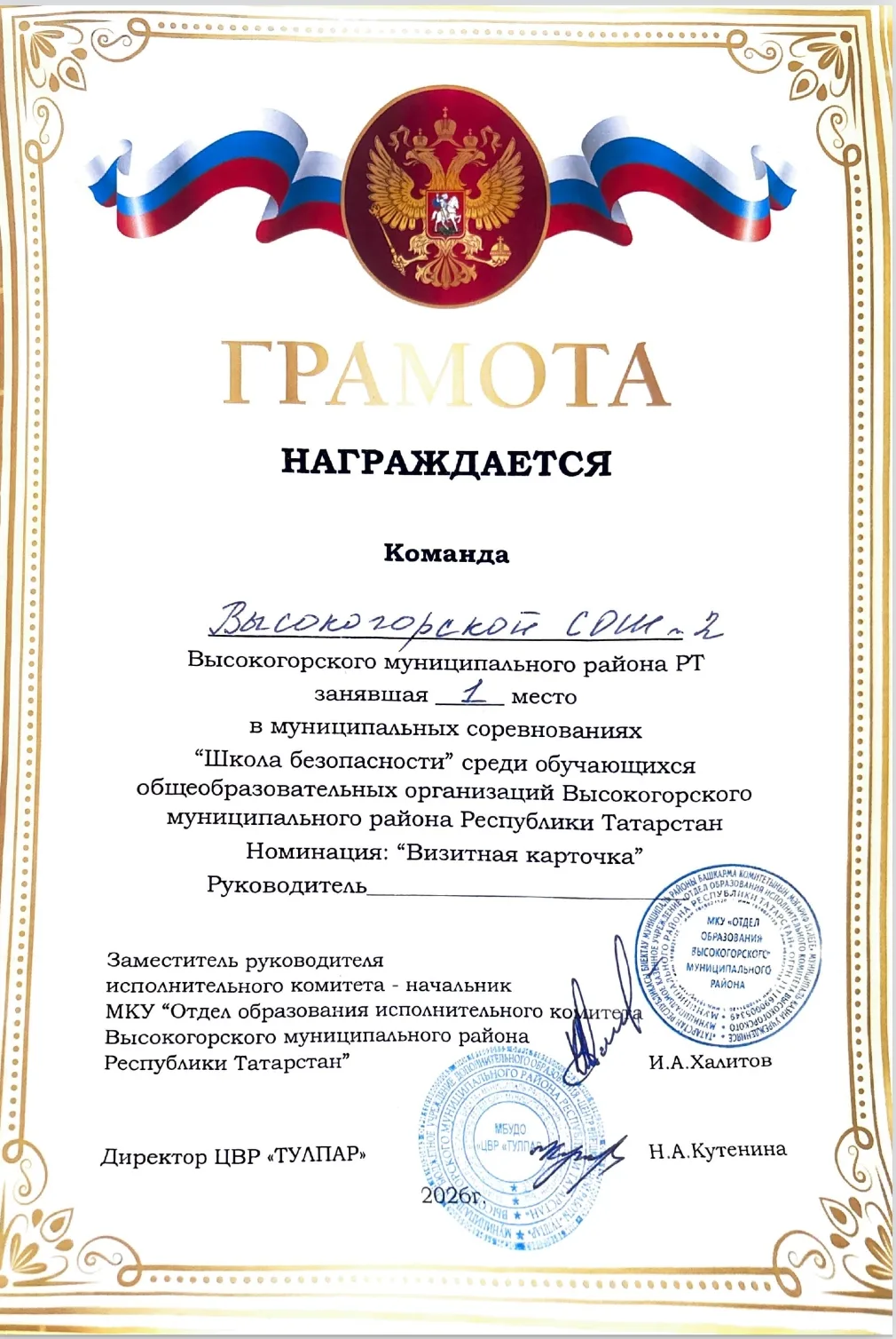 🚒 Поздравляем команду нашей школы, занявшую  1 место в муниципальных соревнованиях «Школа безопаснос