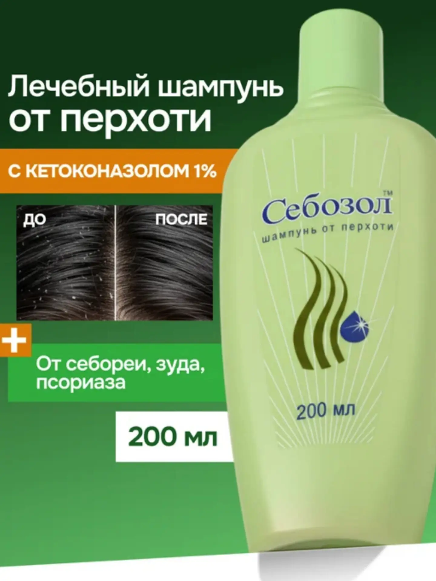 ✨Шампунь от перхоти лечебный✨