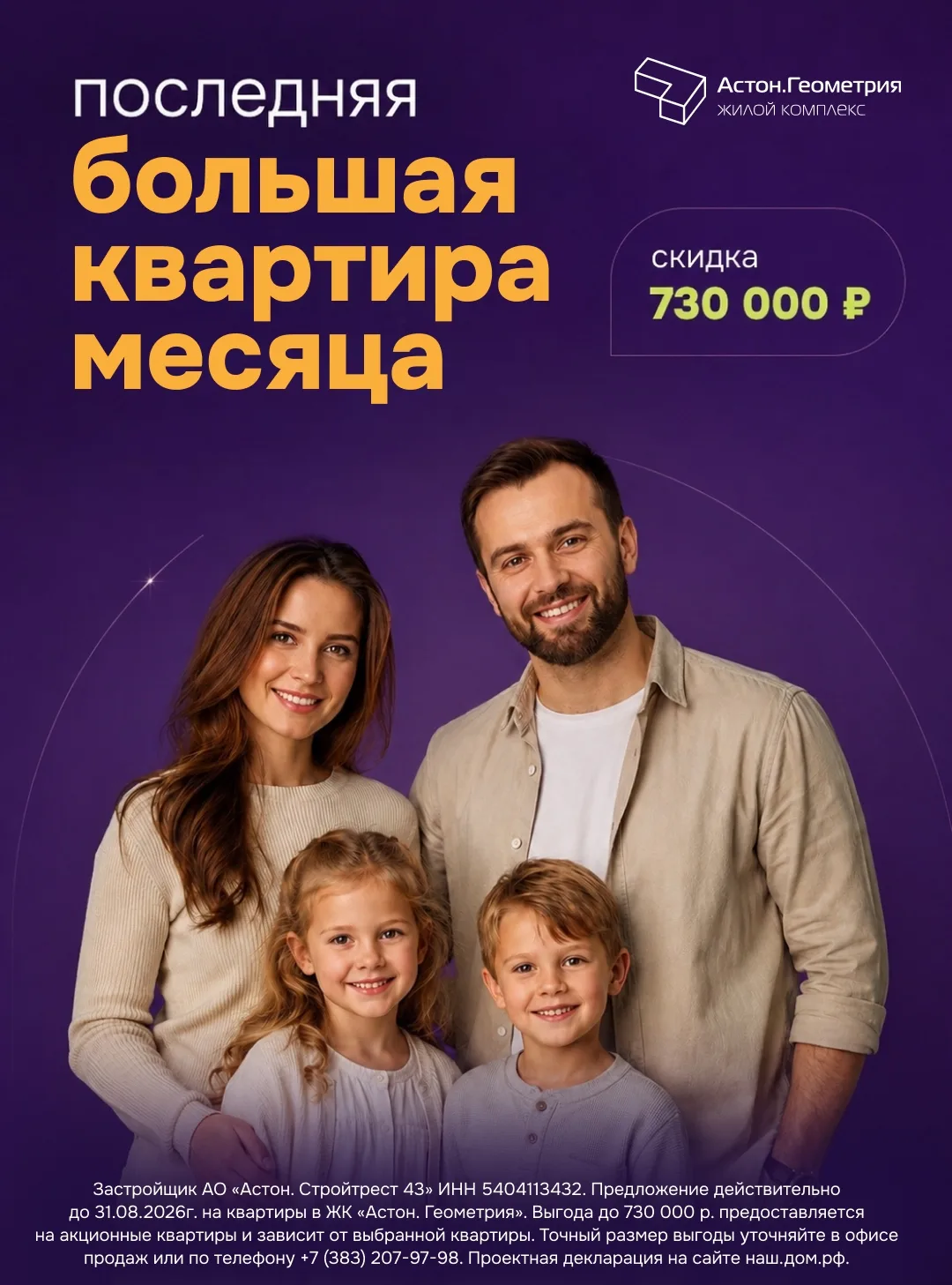 🏡 Последняя квартира месяца с большой планировкой!