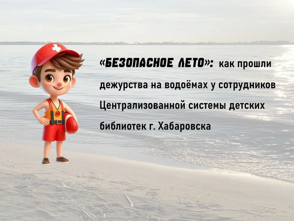🛟Сотрудники Централизованной системы детских библиотек города Хабаровска приняли участ...