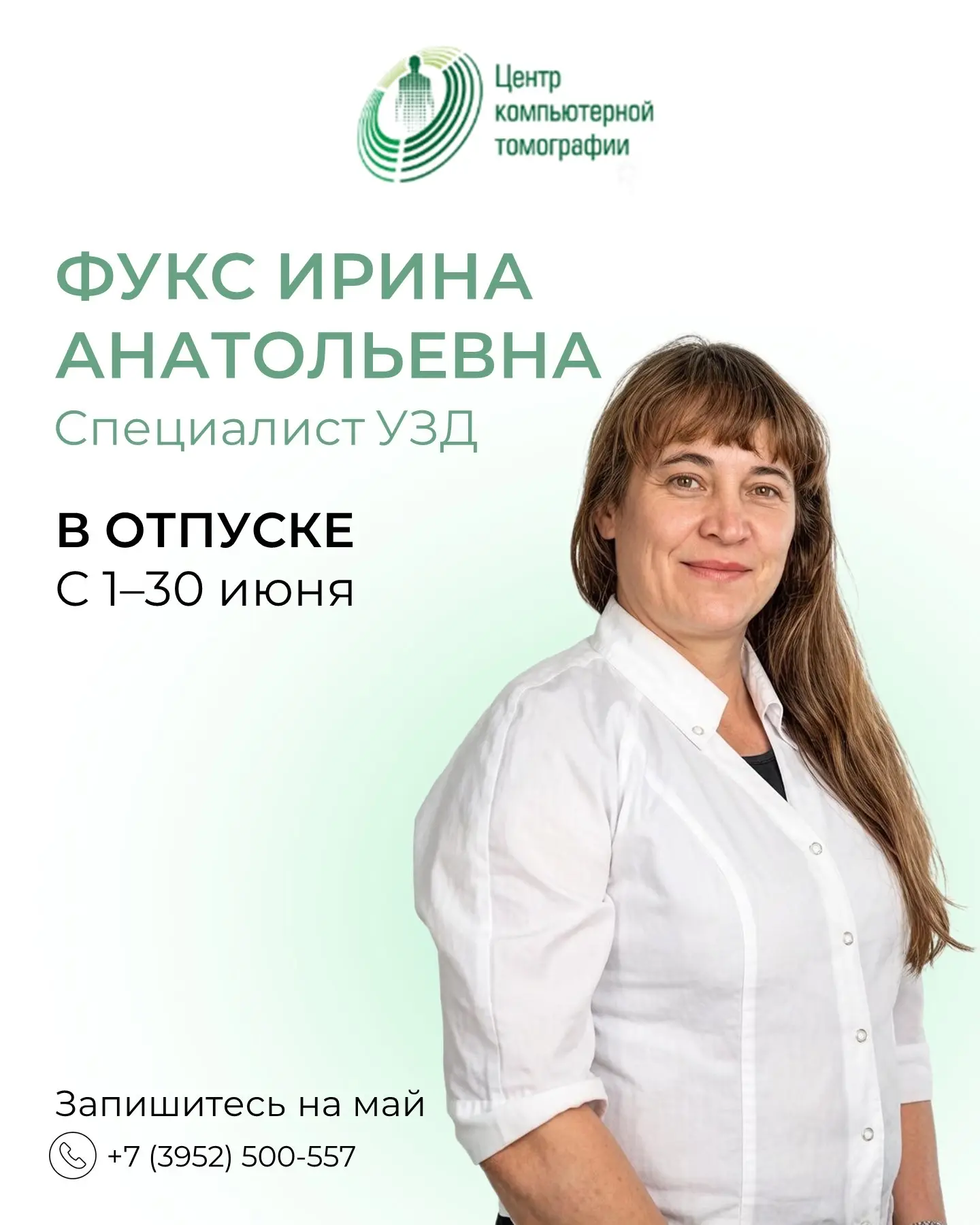 📌В период с 1 по 30 июня 2026 года Ирина Анатольевна будет находится в отпуске. Пожалу...