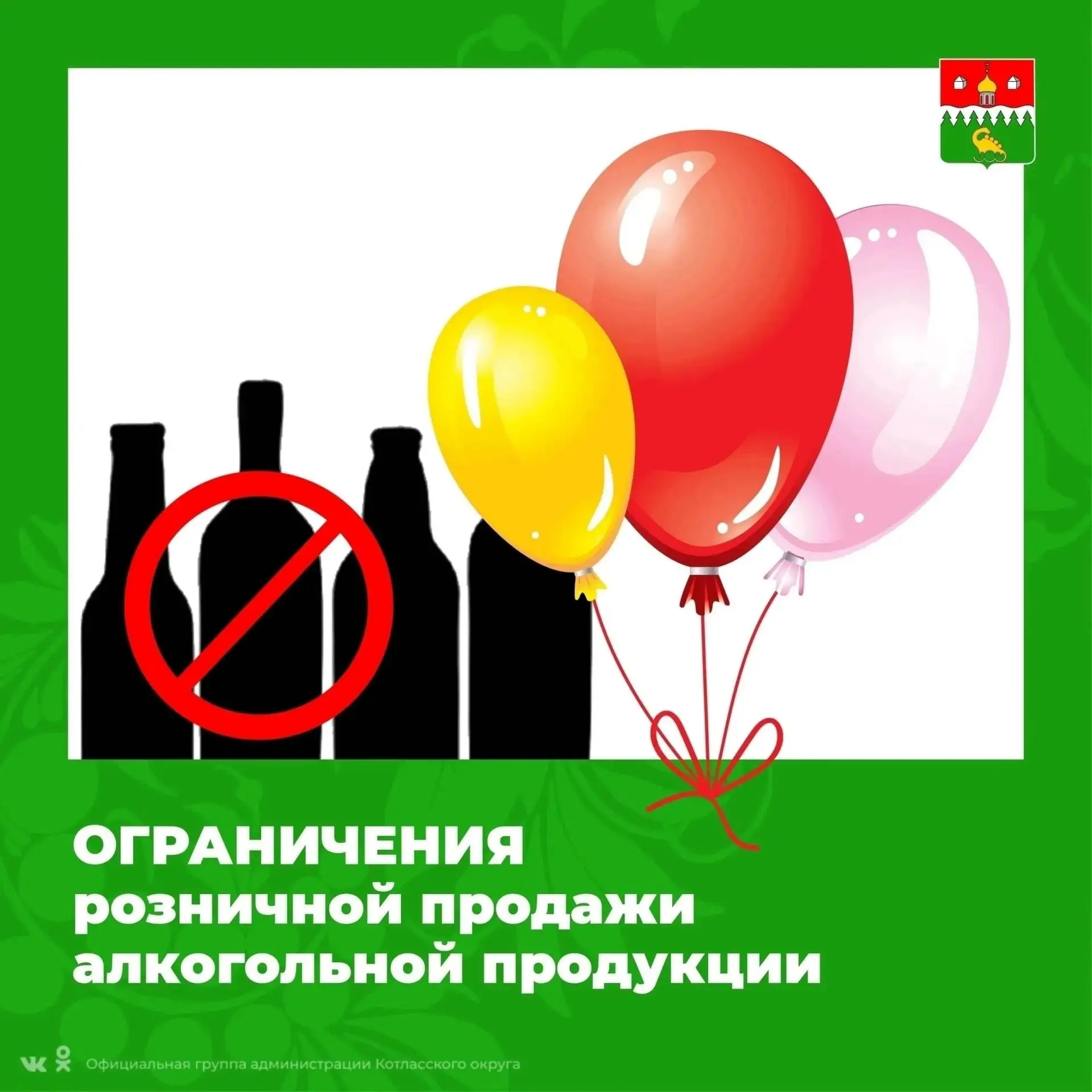 ❗В день выпускных мероприятий в Котласском округе ограничат часы продажи алкогольной продукции

В со