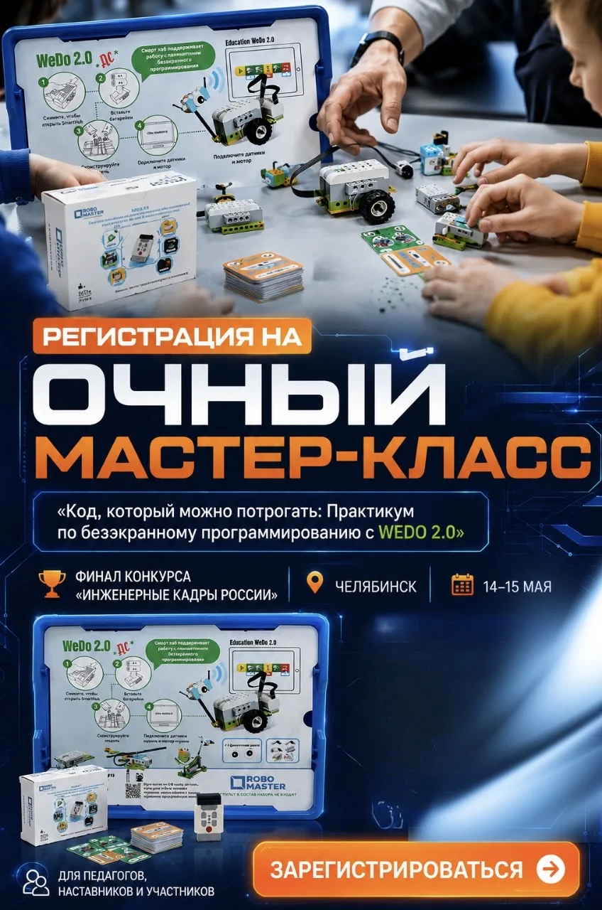 ⚙️ Первый день финала «Инженерные кадры России» в Челябинске!