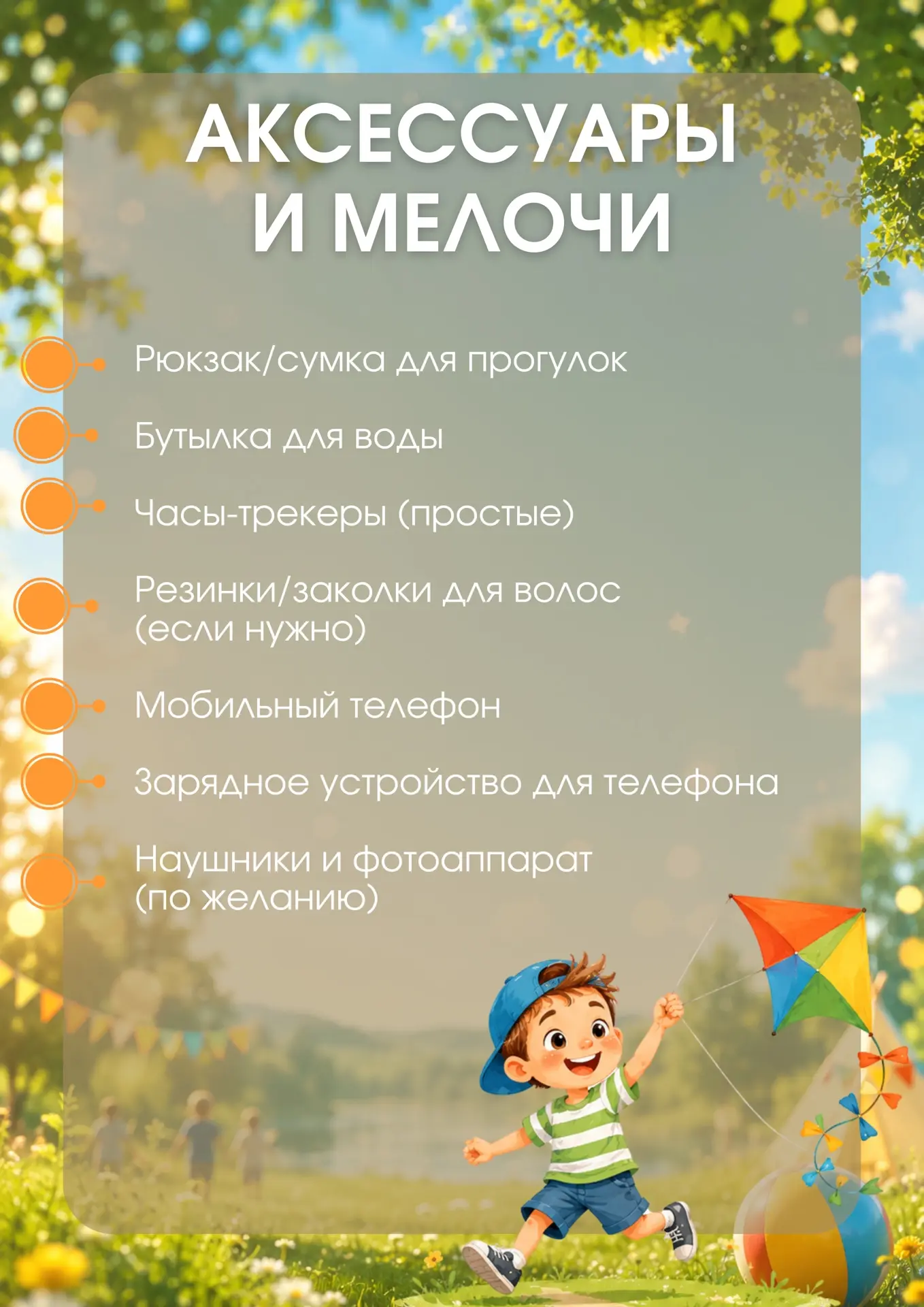 🏕️ Все по списку: собираем ребёнка в лагерь без стресса   Сборы в детский лагерь — это всегда немног