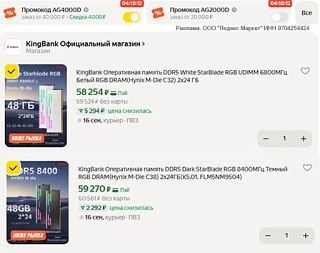 🔥 Оперативная память DDR5 Kingbank 48 GB (2x24GB) с промокодом AG4000D