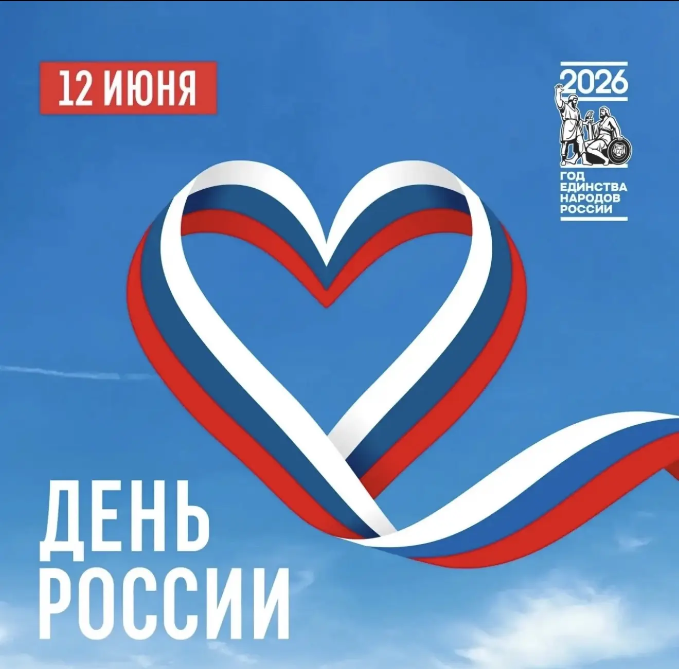 Дорогие пациенты и коллеги!

Поздравляем вас с одним из главных государственных праздников — Днём Ро