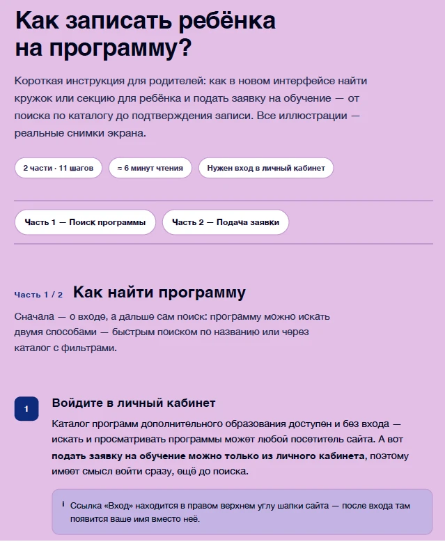 📢 Внимание, родители! Обновление АИС «Навигатор»: как теперь записать ребенка на кружки?