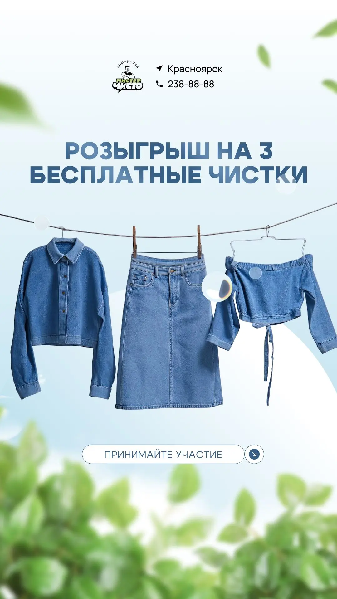 РАЗЫГРЫВАЕМ 3 БЕСПЛАТНЫХ ЧИСТКИ! 🎁