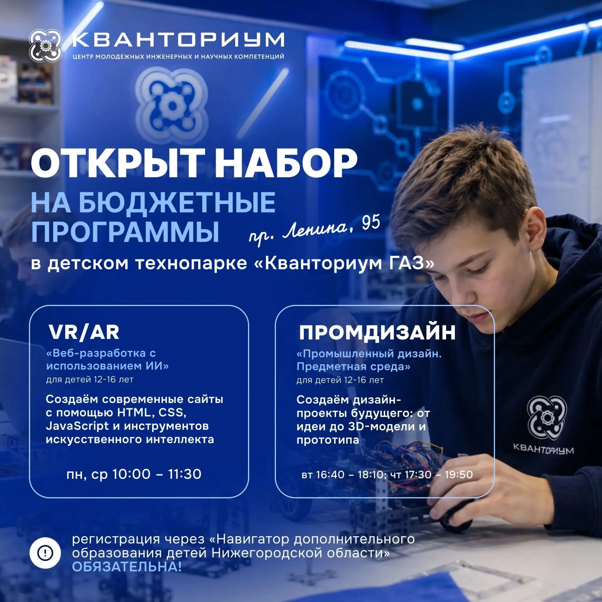 📢 Продолжаем набор на бюджетные программы в «Кванториум ГАЗ»!