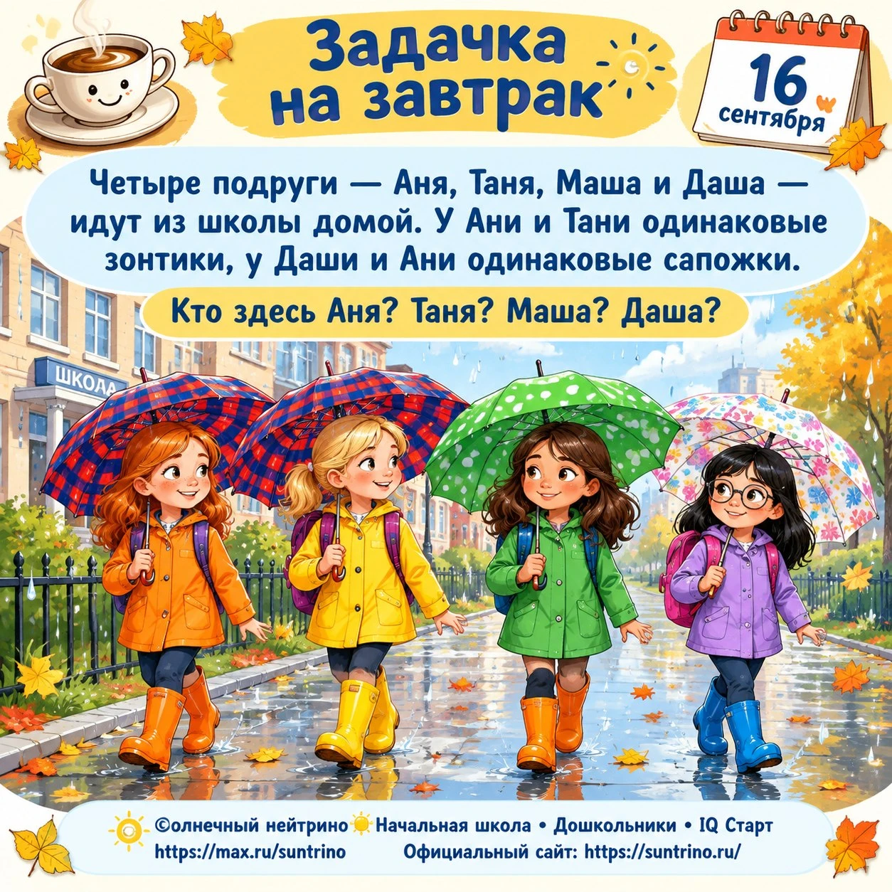 ☀️Задачка на завтрак☕️
