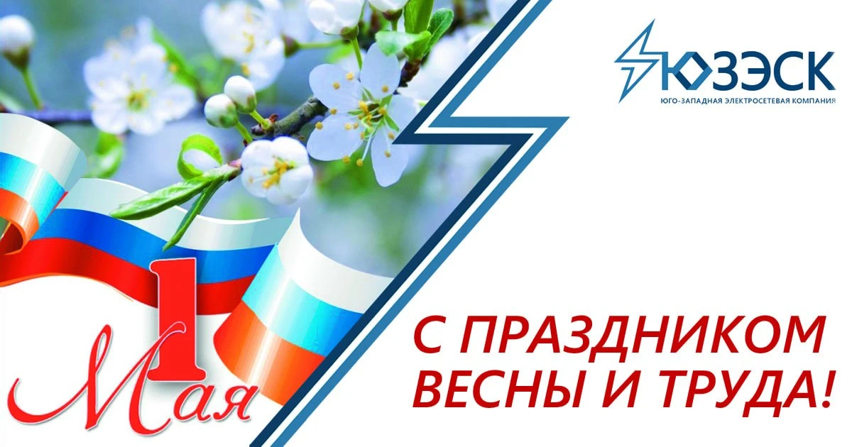Уважаемые коллеги, партнёры, друзья!  Примите самые теплые и искренние поздравления с Праздником Вес