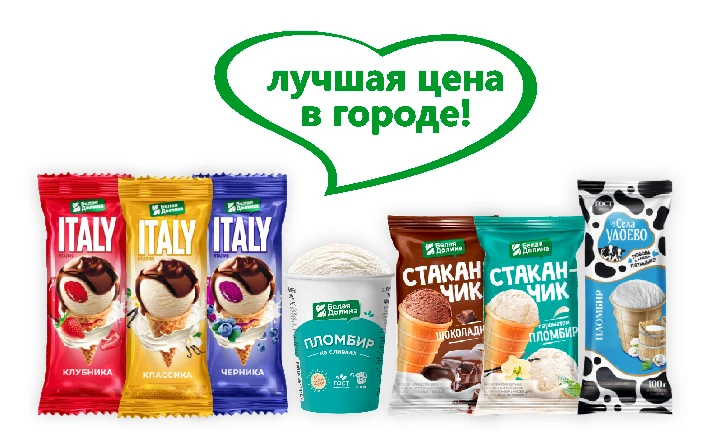 🌞На улице лето в полном разгаре! А у нас самое вкусное мороженое🍦🍨 и самые низкие цены!!! Приходи