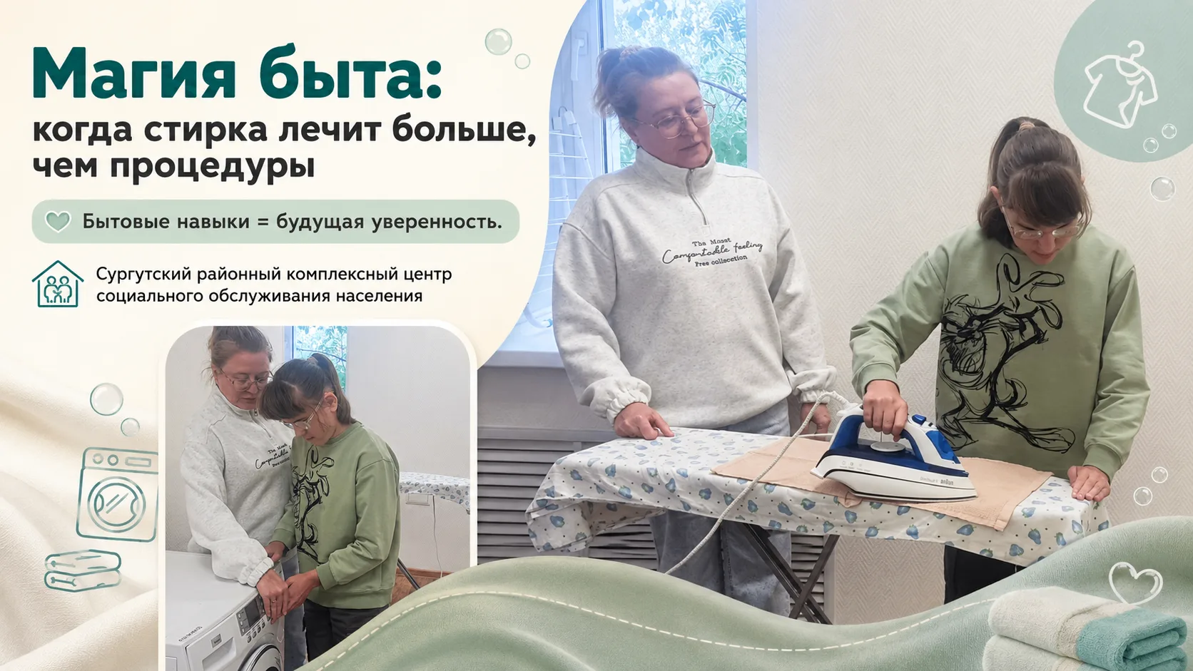 Глажка как терапия: почему бытовые навыки спасают будущее