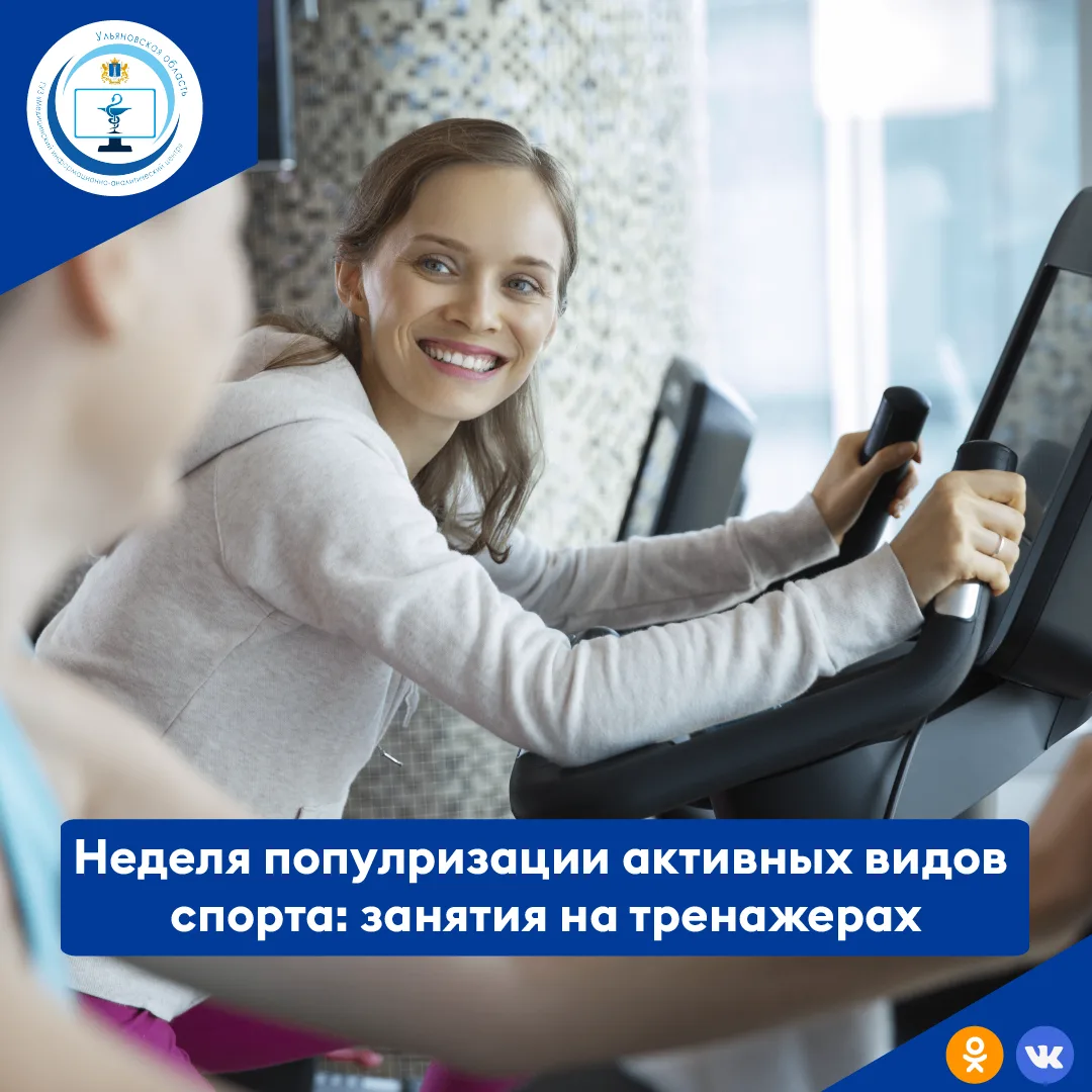 Неделя популризации активных видов спорта: занятия на тренажерах.