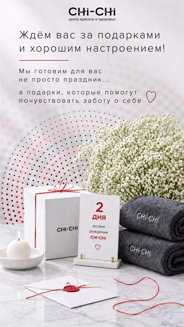 До дня рождения CHI-CHI осталось 2 дня!