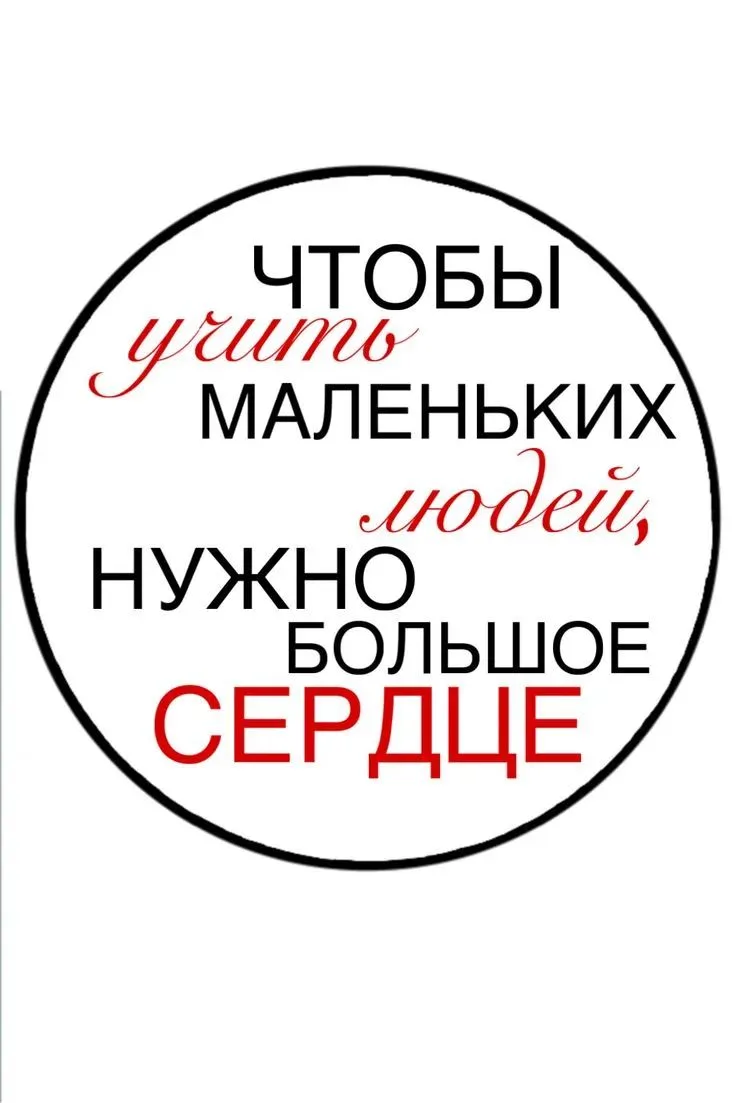 С Днем Учителя, наши прекрасные люди!