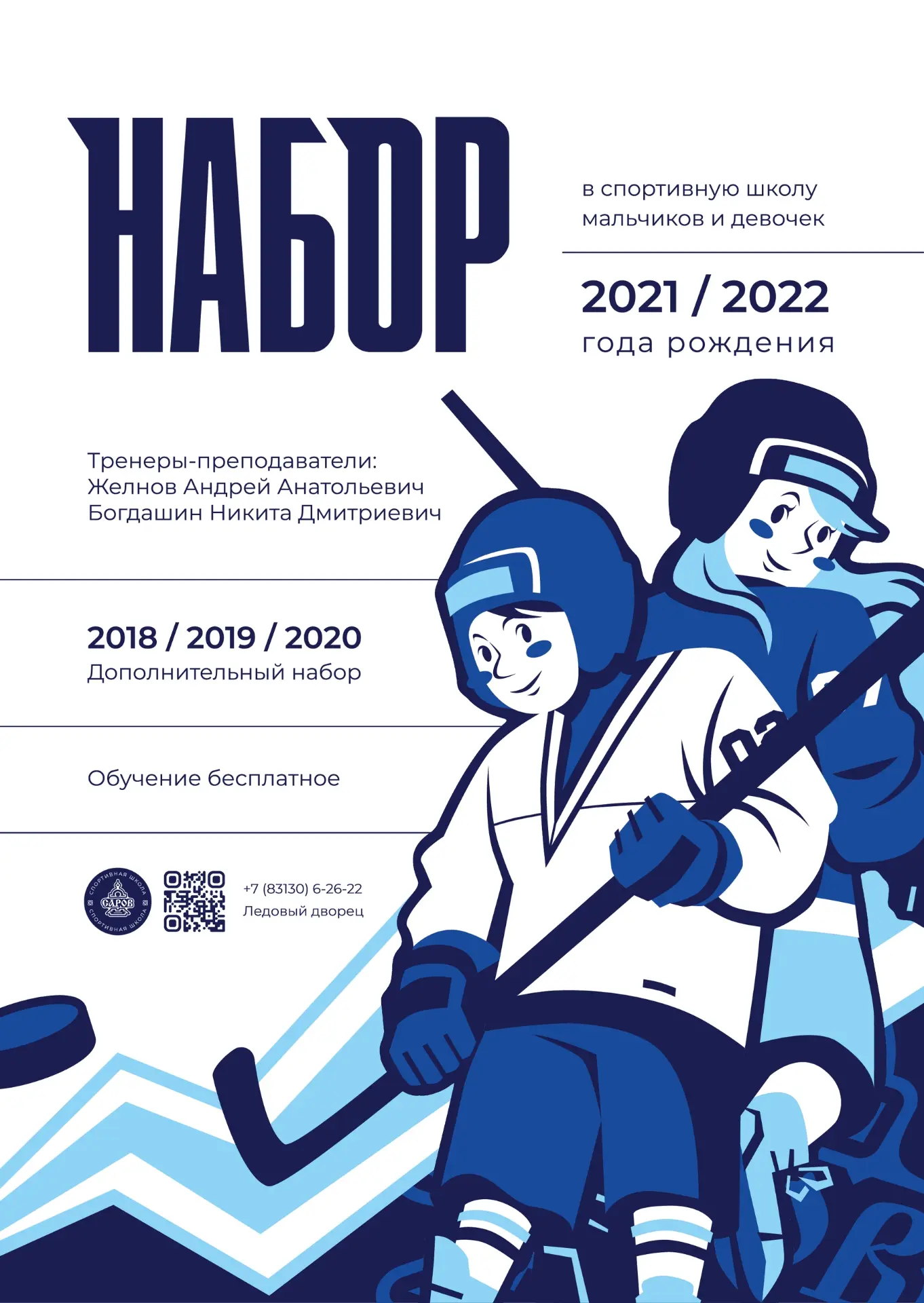 💥 Спортивная школа «САРОВ» объявляет набор!