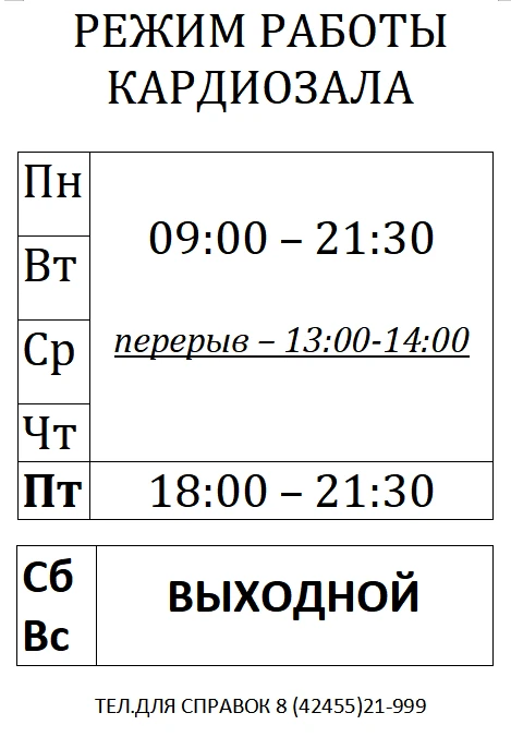 Дорогие друзья, наш кардиозал открыт для всех, кто хочет поддержать здоровье сердца, вз...