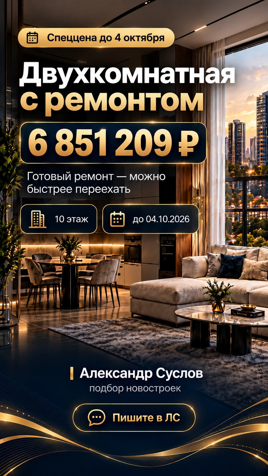 🔥 Двухкомнатная с ремонтом — 6 851 209 ₽
