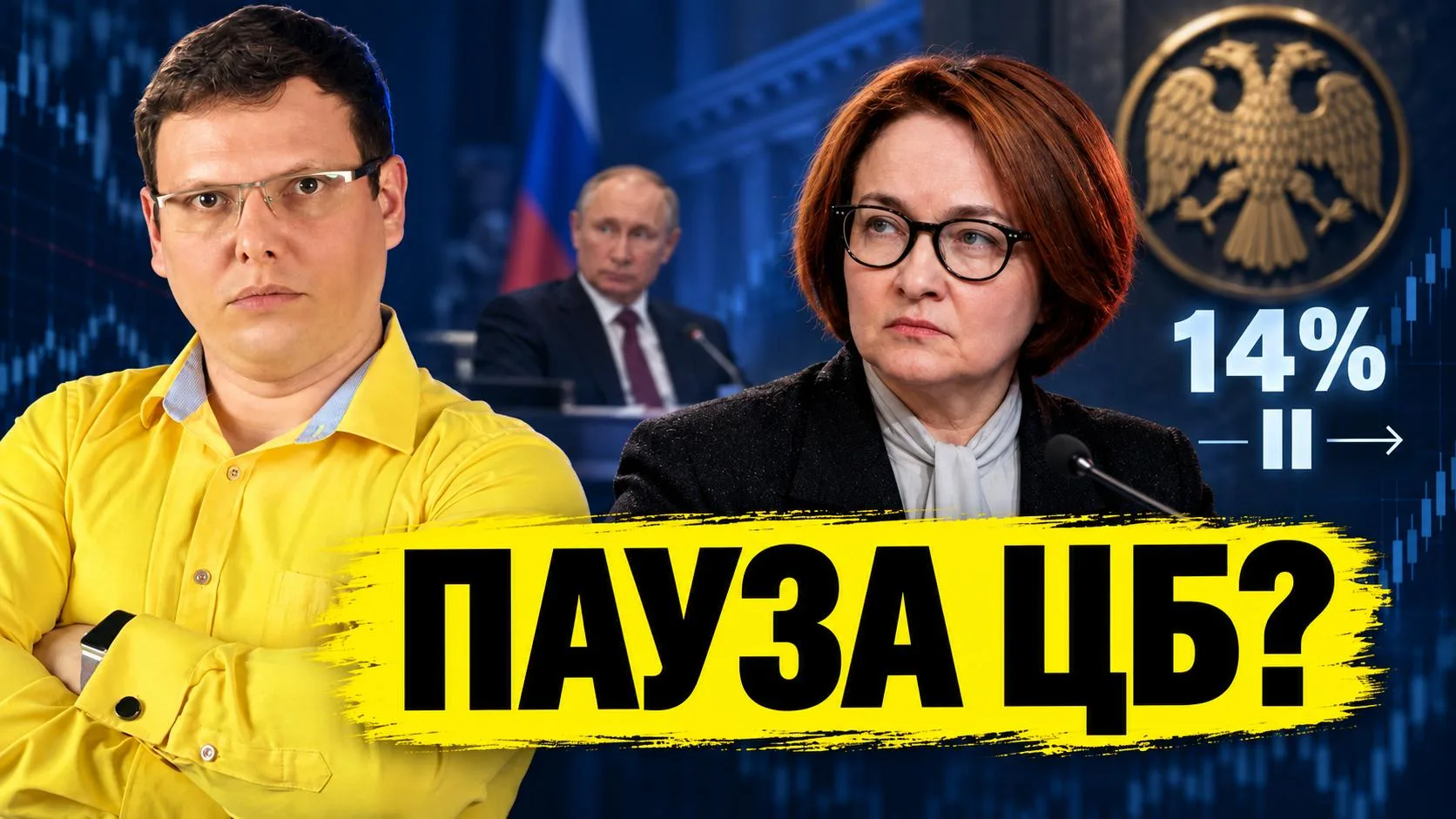 Ключевая ставка Банка России 11 сентября: останется 14% или ЦБ продолжит снижение до 13...