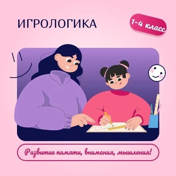 Если ваш ребенок испытывает школьные трудности, невнимателен, плохо запоминает,то мы го...