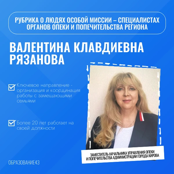 🔹Министерство образования Кировской области продолжает рубрику о людях особой миссии – специалистах